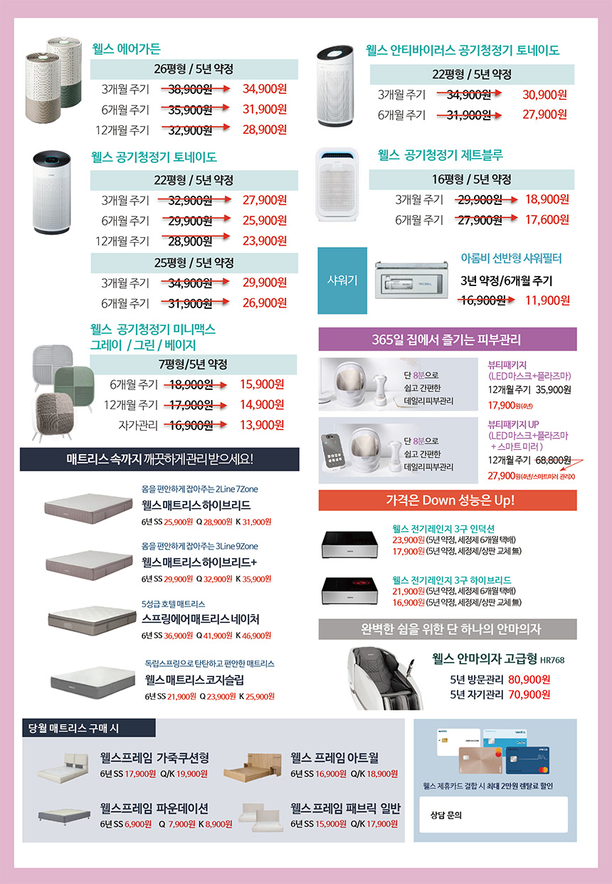 3월 웰스 특별할인 프로모션