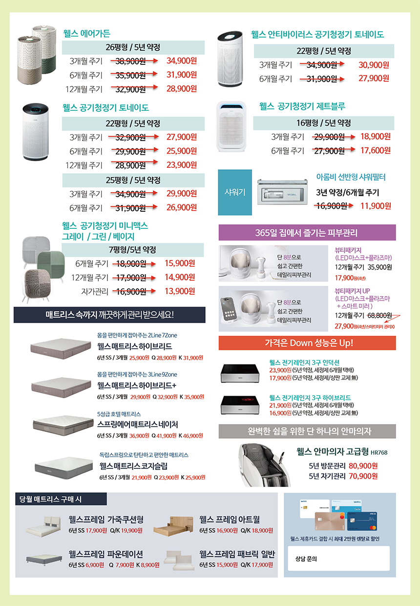 4월 웰스 특별할인 프로모션