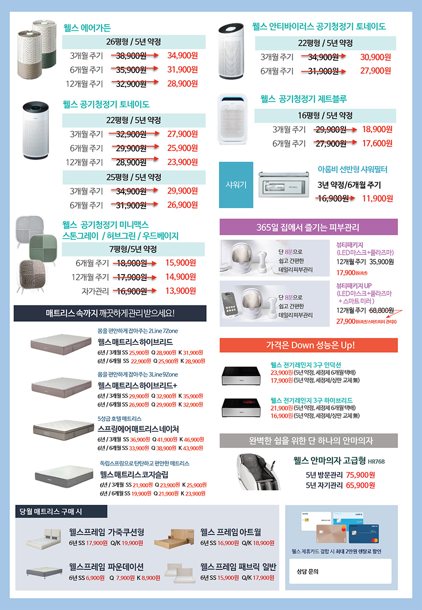 5월 웰스 특별할인 프로모션