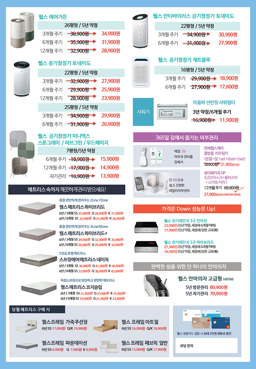 6월 웰스 특별할인 프로모션