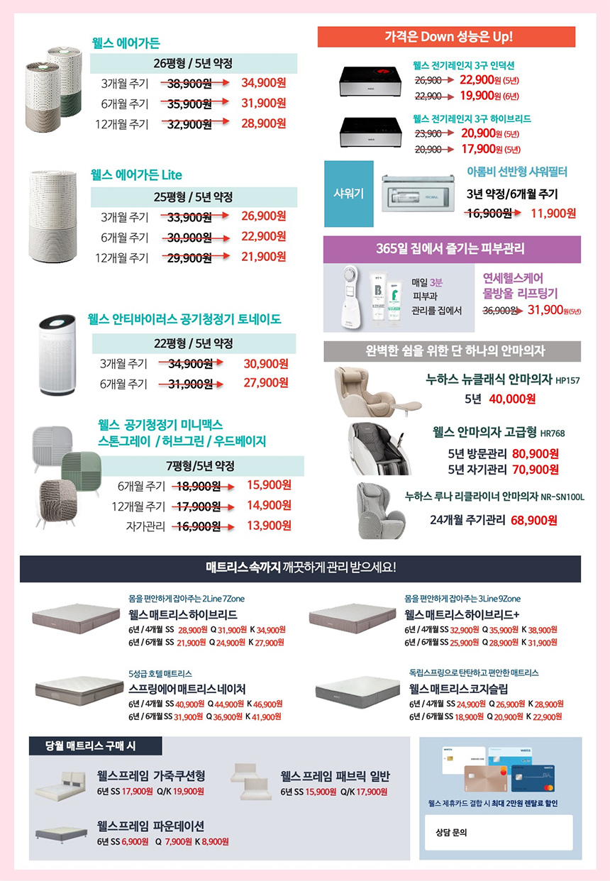 4월 웰스 특별할인 프로모션