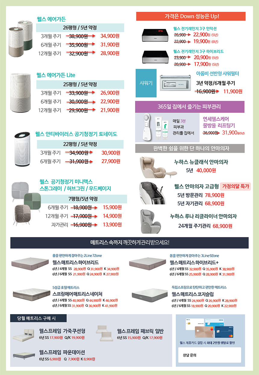 5월 웰스 특별할인 프로모션