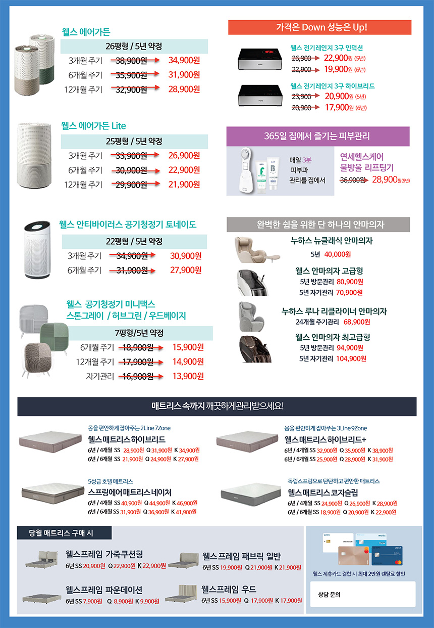 7월 웰스 특별할인 프로모션