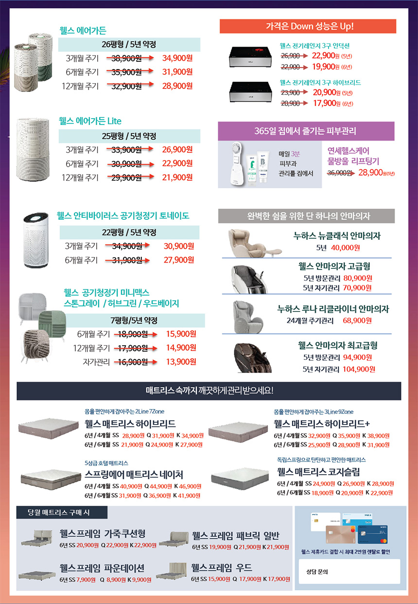 8월 웰스 특별할인 프로모션