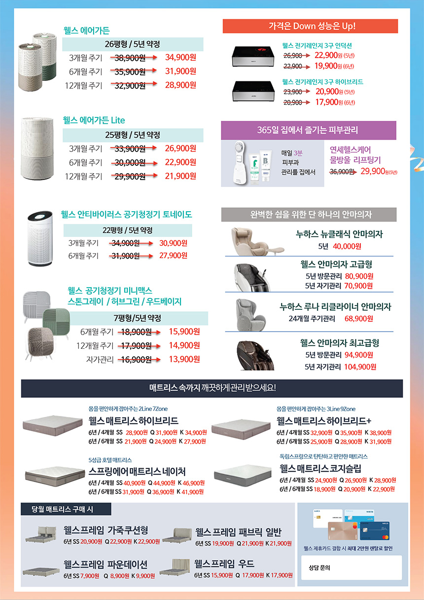 9월 웰스 특별할인 프로모션