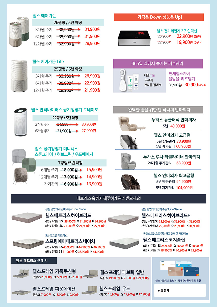 10월 웰스 특별할인 프로모션