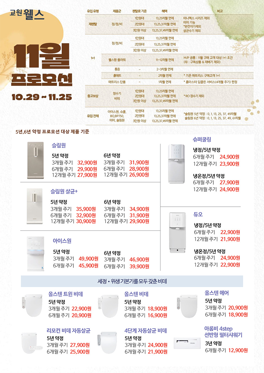 11월 웰스 특별할인 프로모션