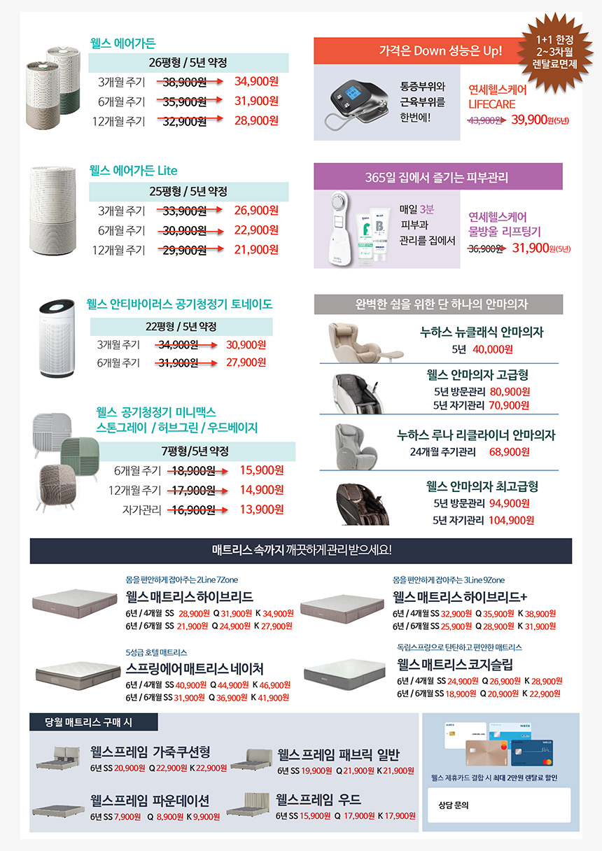 11월 웰스 특별할인 프로모션