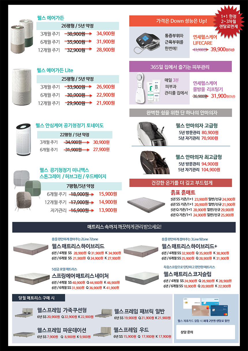 1월 웰스 특별할인 프로모션