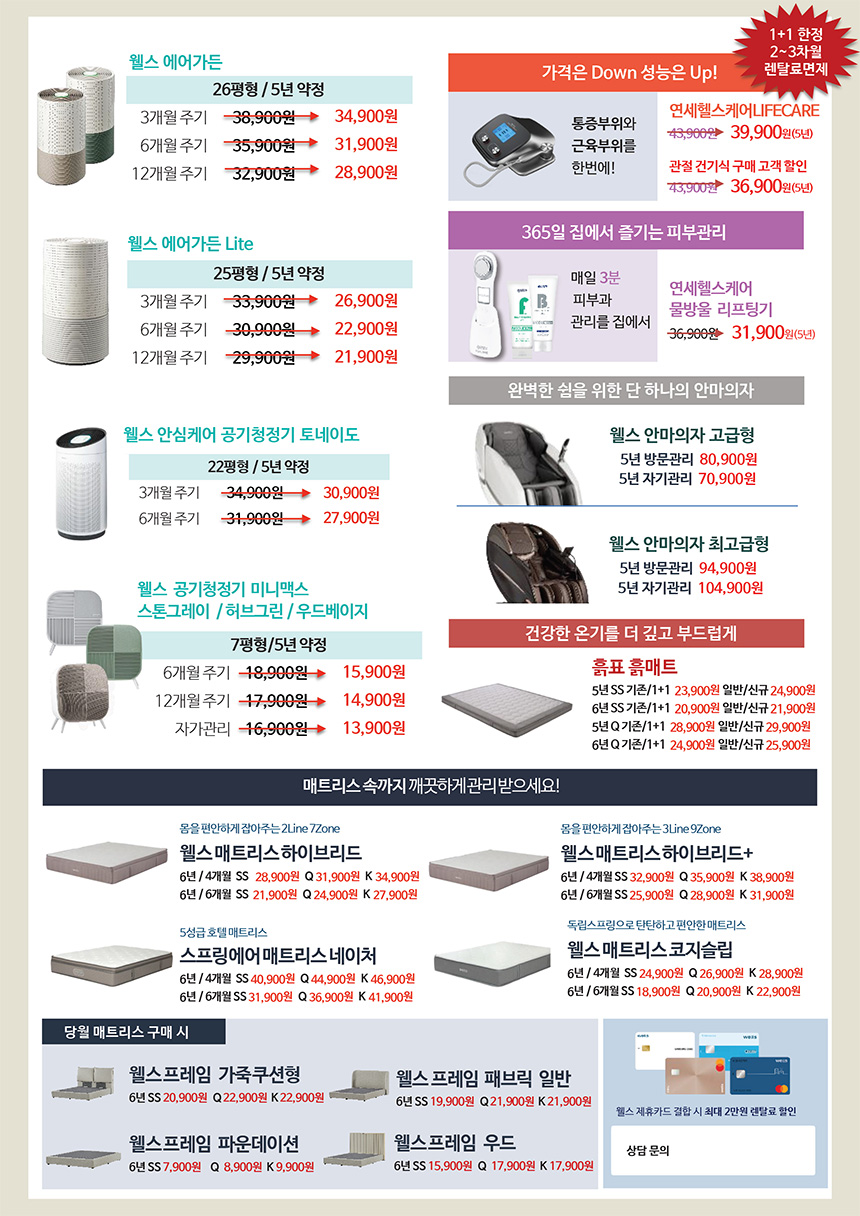 2월 웰스 특별할인 프로모션
