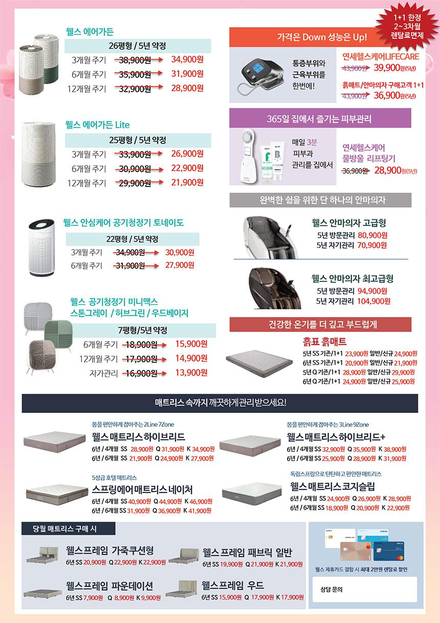 3월 웰스 특별할인 프로모션