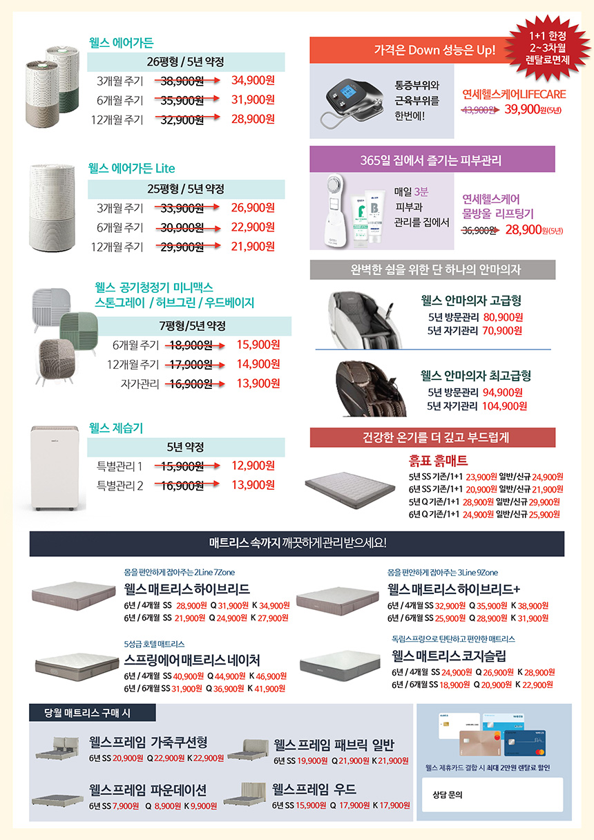 4월 웰스 특별할인 프로모션