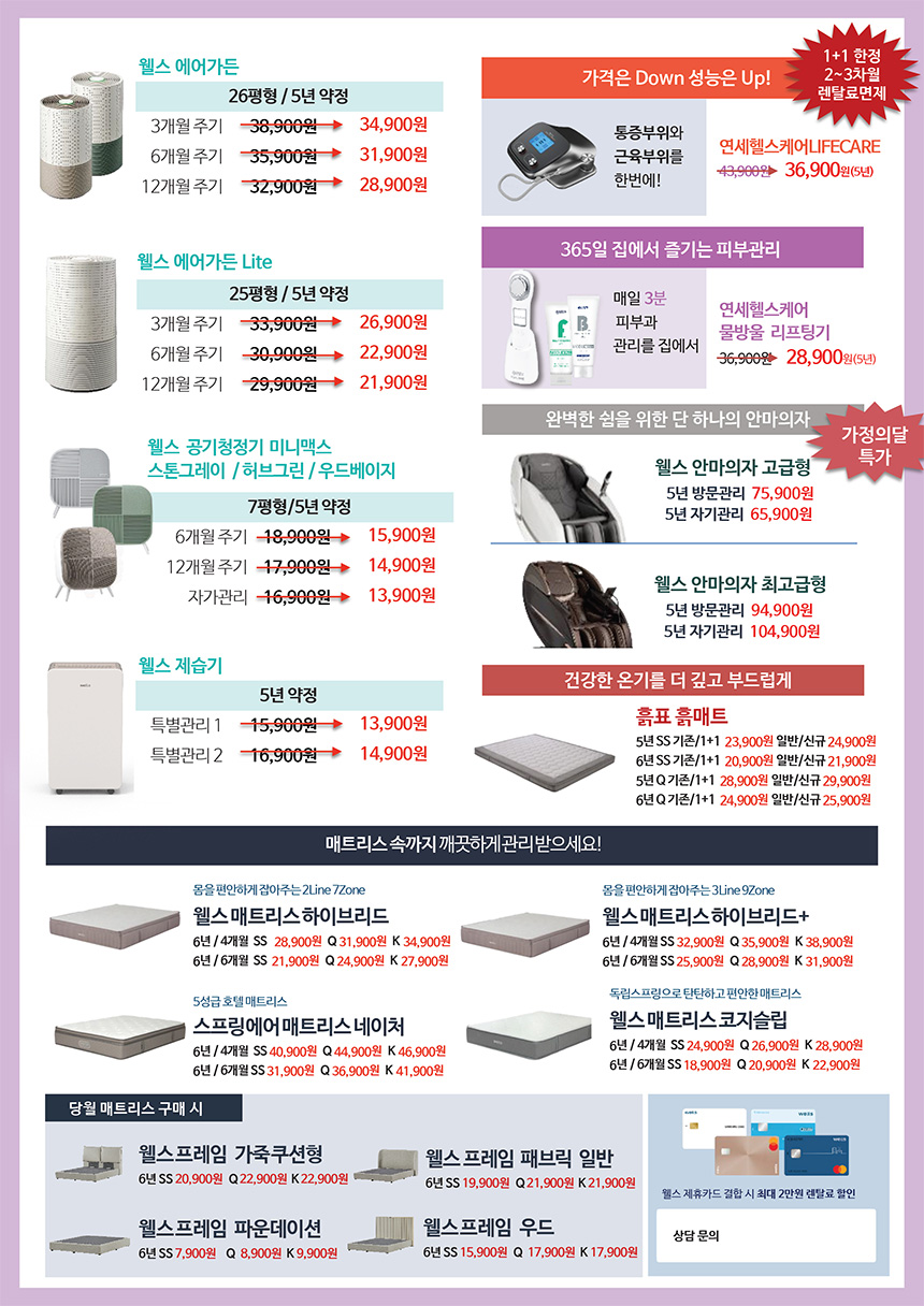 5월 웰스 특별할인 프로모션